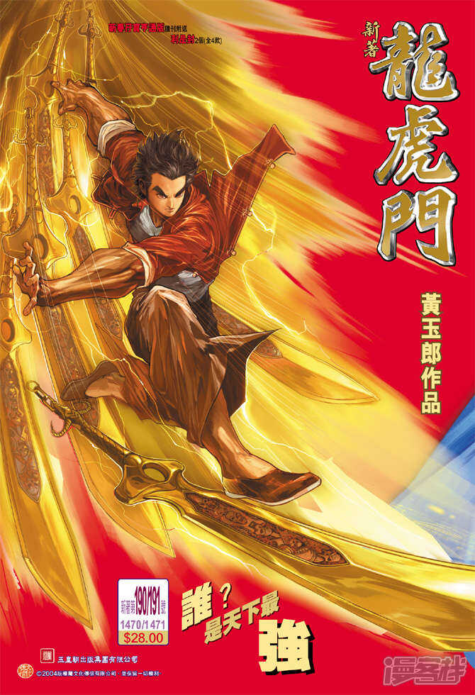 【新著龙虎门】漫画-（第191话）章节漫画下拉式图片-第1张图片