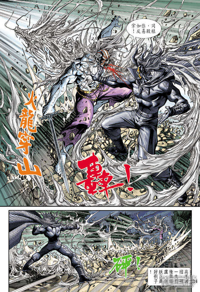 【新著龙虎门】漫画-（第191话）章节漫画下拉式图片-第3张图片
