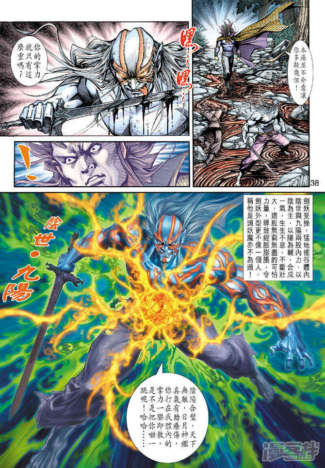 【新著龙虎门】漫画-（第191话）章节漫画下拉式图片-第7张图片