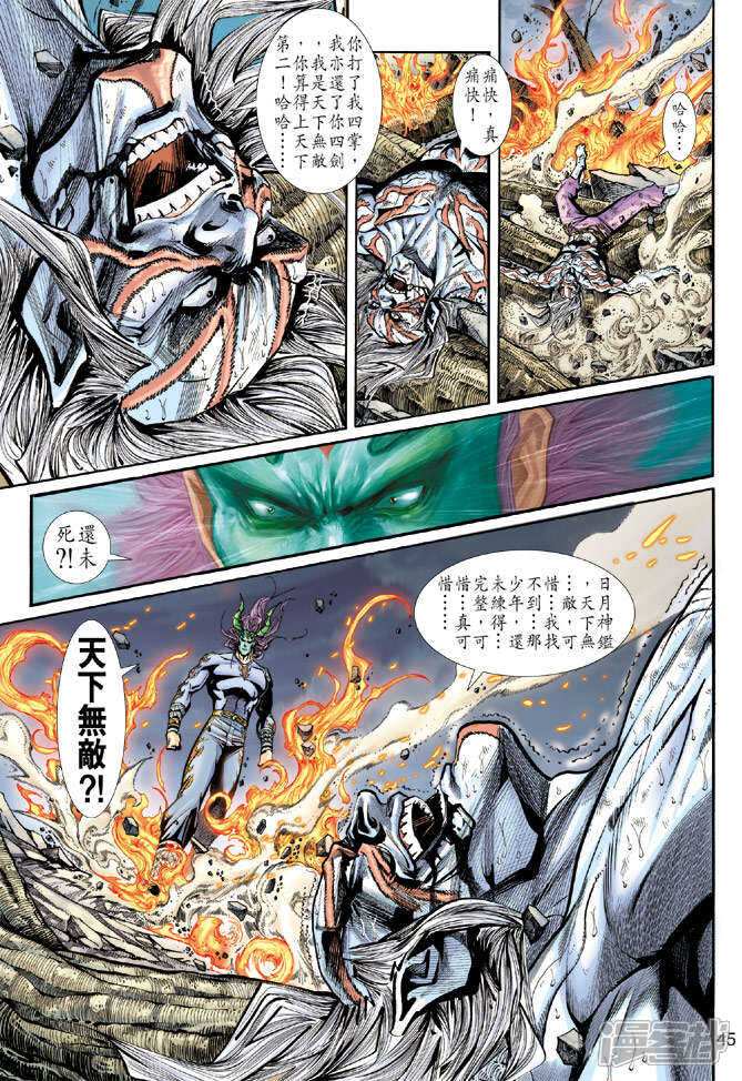 【新著龙虎门】漫画-（第191话）章节漫画下拉式图片-第13张图片