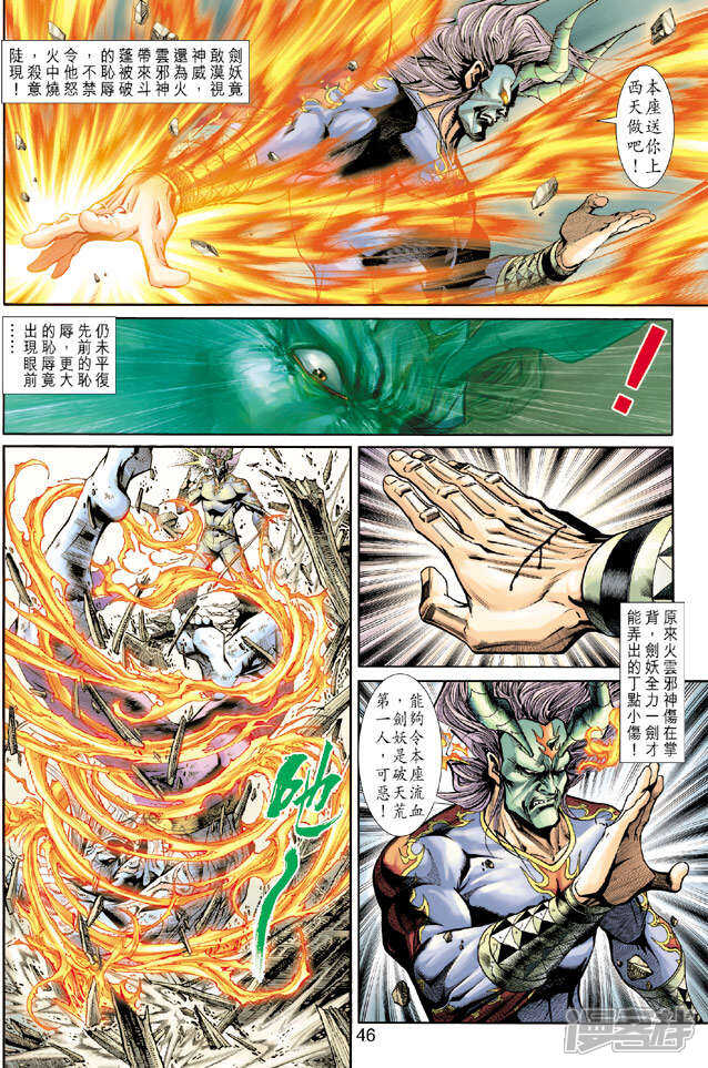 【新著龙虎门】漫画-（第191话）章节漫画下拉式图片-第14张图片