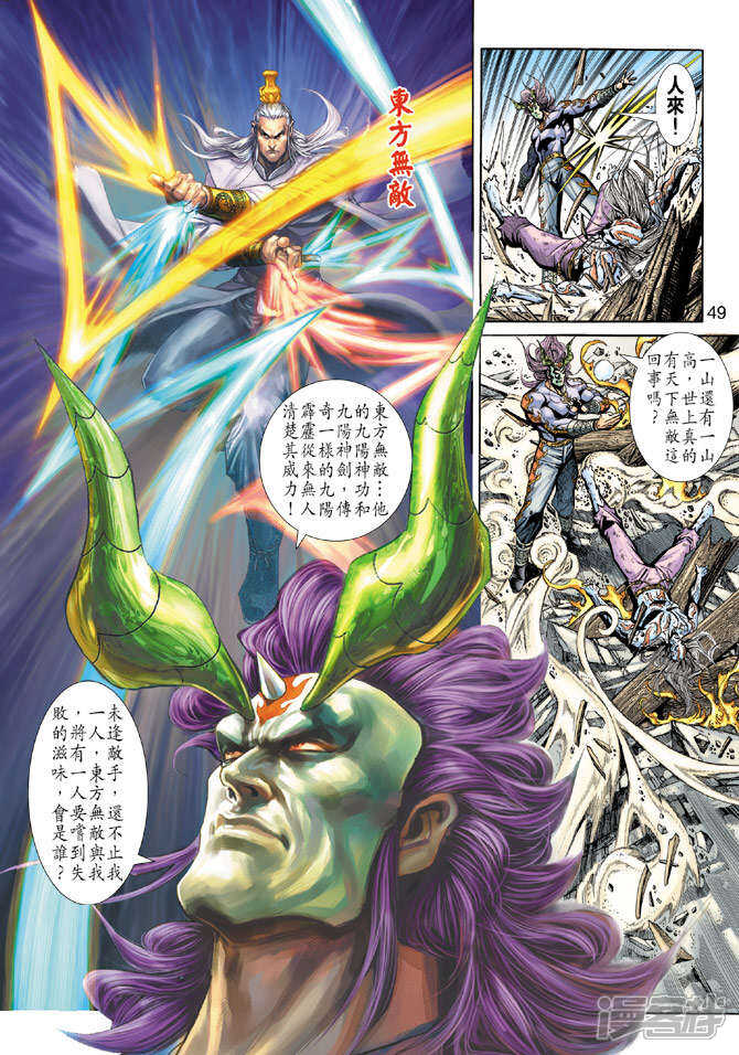 【新著龙虎门】漫画-（第191话）章节漫画下拉式图片-第17张图片