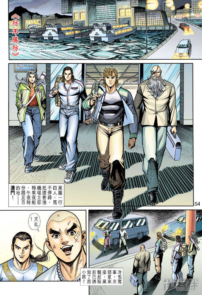 【新著龙虎门】漫画-（第191话）章节漫画下拉式图片-第22张图片
