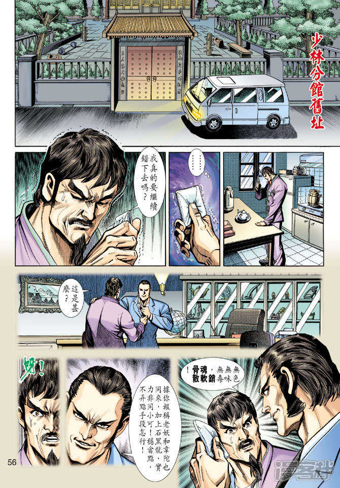 【新著龙虎门】漫画-（第191话）章节漫画下拉式图片-第24张图片