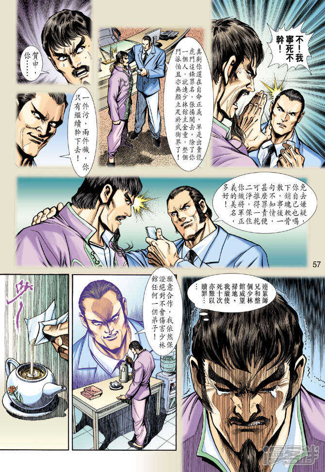 【新著龙虎门】漫画-（第191话）章节漫画下拉式图片-第25张图片