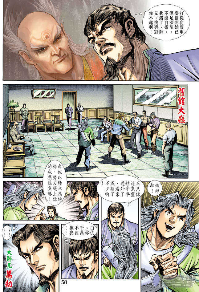 【新著龙虎门】漫画-（第191话）章节漫画下拉式图片-第26张图片