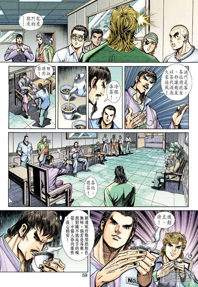 【新著龙虎门】漫画-（第191话）章节漫画下拉式图片-第27张图片