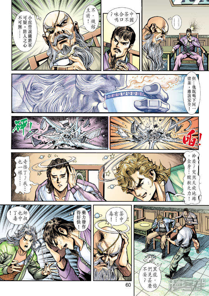 【新著龙虎门】漫画-（第191话）章节漫画下拉式图片-第28张图片