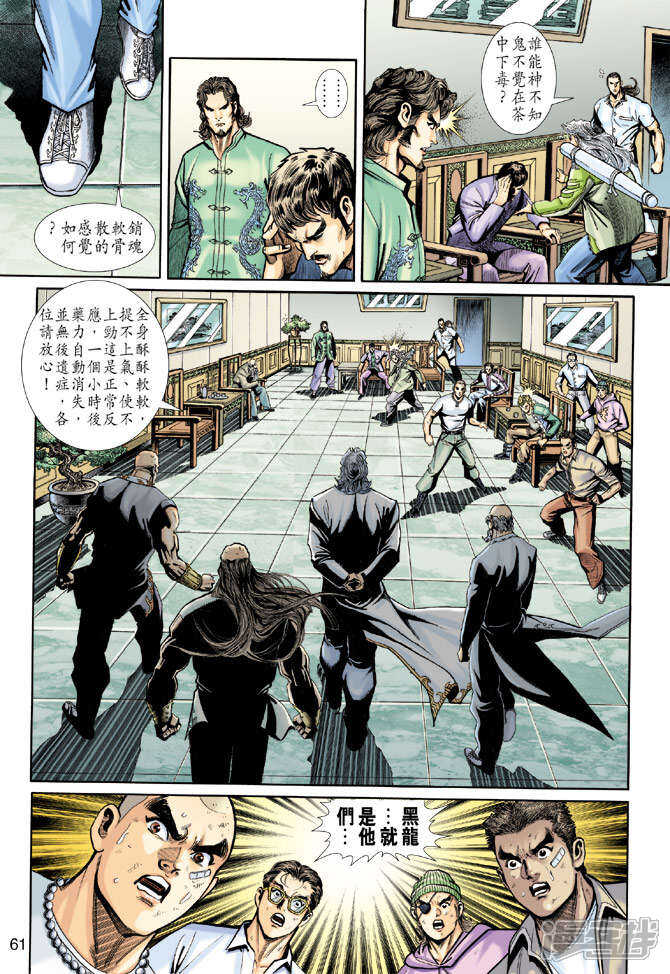 【新著龙虎门】漫画-（第191话）章节漫画下拉式图片-第29张图片