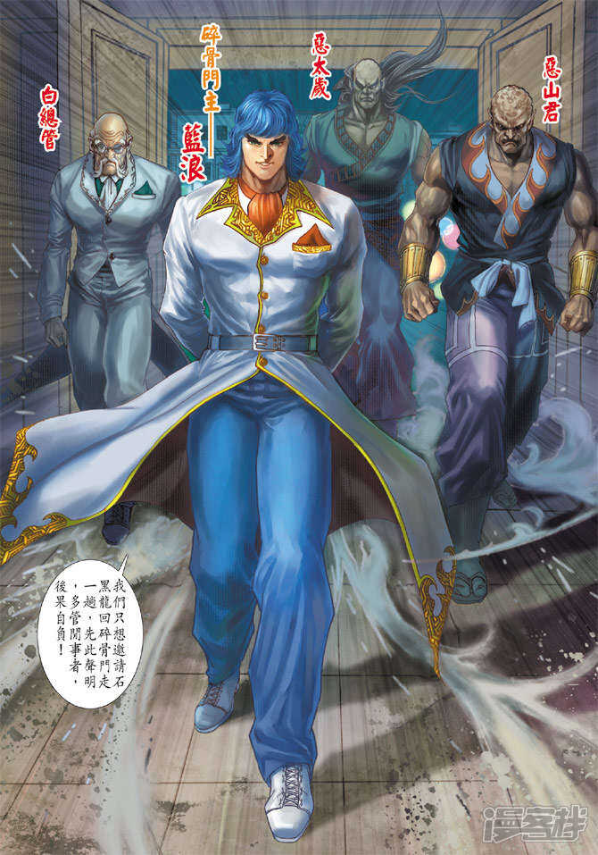 【新著龙虎门】漫画-（第191话）章节漫画下拉式图片-第30张图片