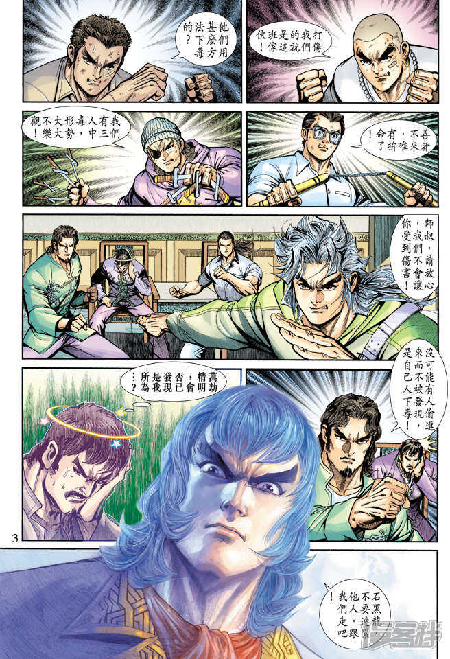 【新著龙虎门】漫画-（第192话）章节漫画下拉式图片-第3张图片