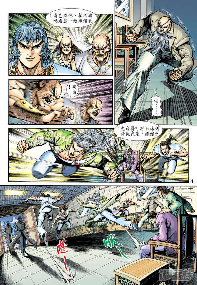 【新著龙虎门】漫画-（第192话）章节漫画下拉式图片-第4张图片