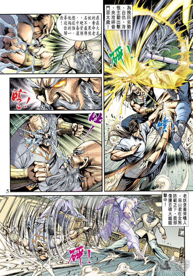 【新著龙虎门】漫画-（第192话）章节漫画下拉式图片-第5张图片