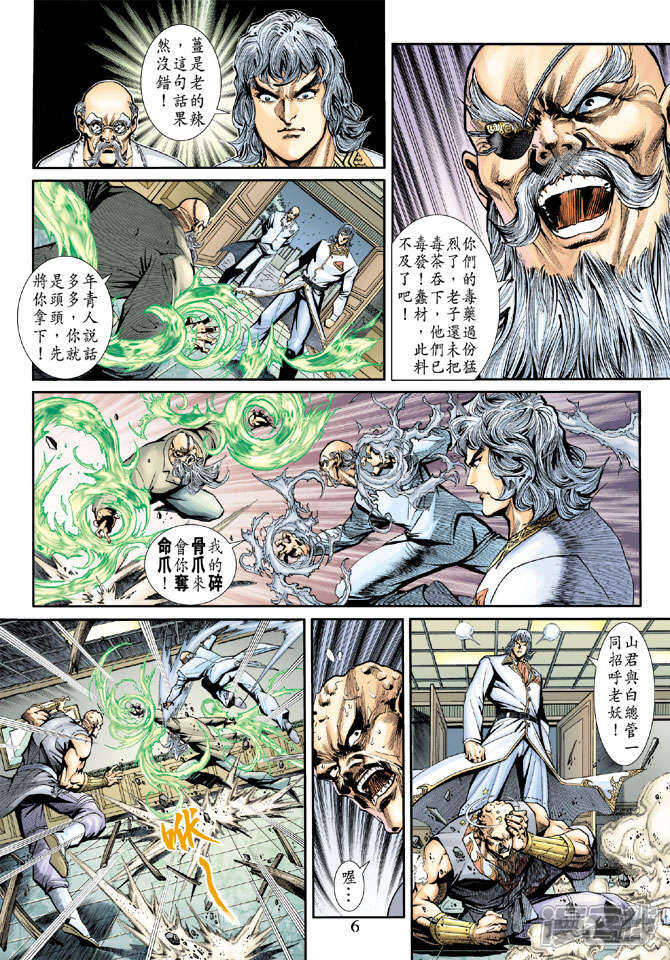 【新著龙虎门】漫画-（第192话）章节漫画下拉式图片-第6张图片