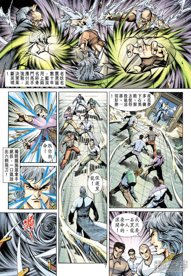 【新著龙虎门】漫画-（第192话）章节漫画下拉式图片-7.jpg