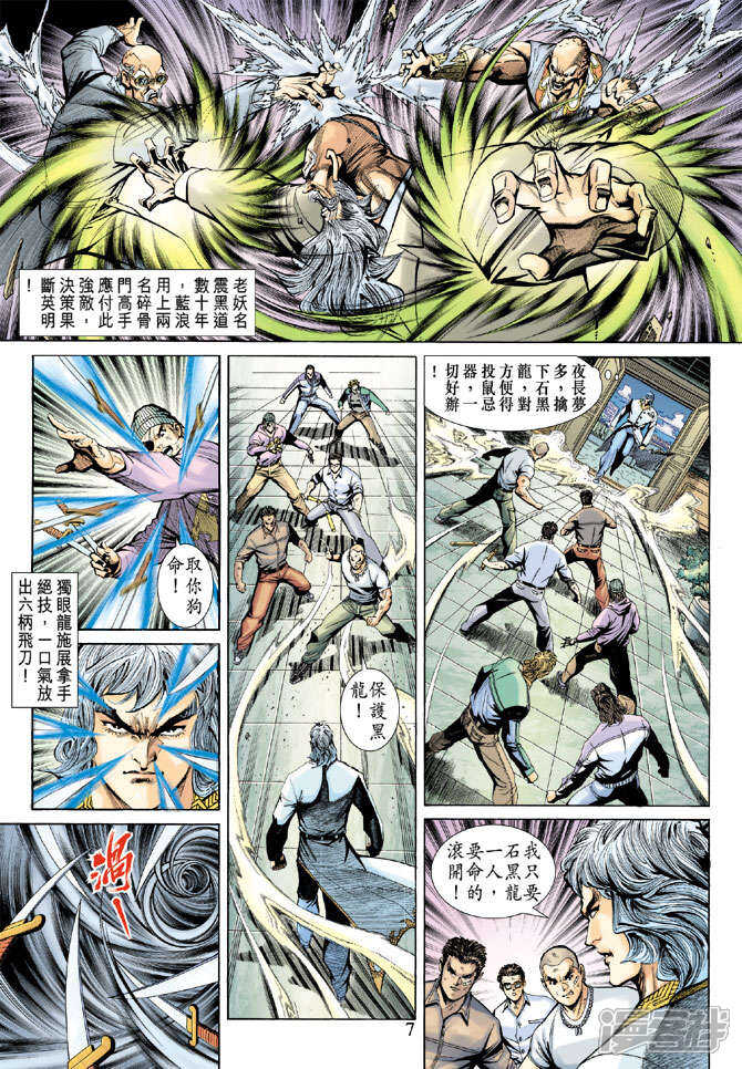 【新著龙虎门】漫画-（第192话）章节漫画下拉式图片-第7张图片