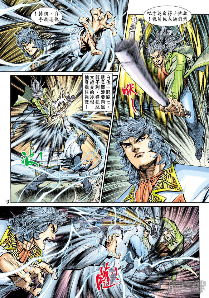 【新著龙虎门】漫画-（第192话）章节漫画下拉式图片-第9张图片
