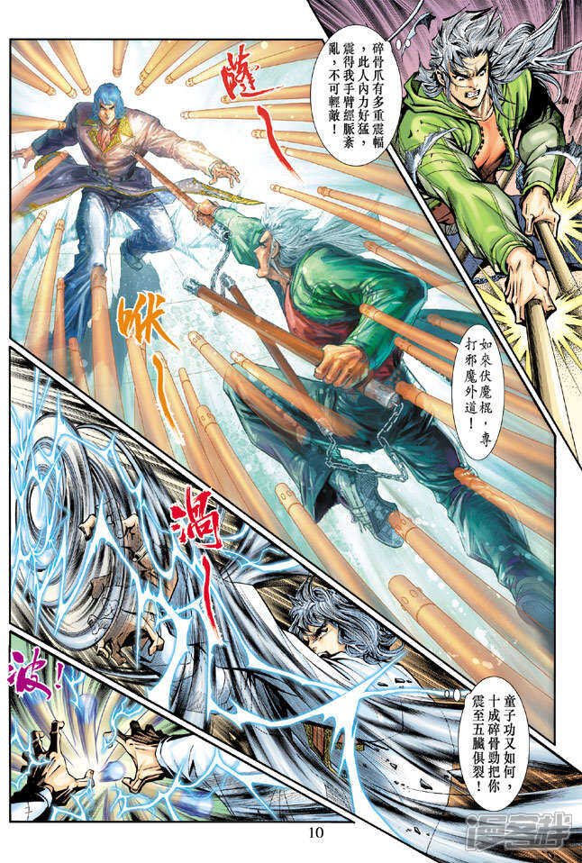 【新著龙虎门】漫画-（第192话）章节漫画下拉式图片-第10张图片