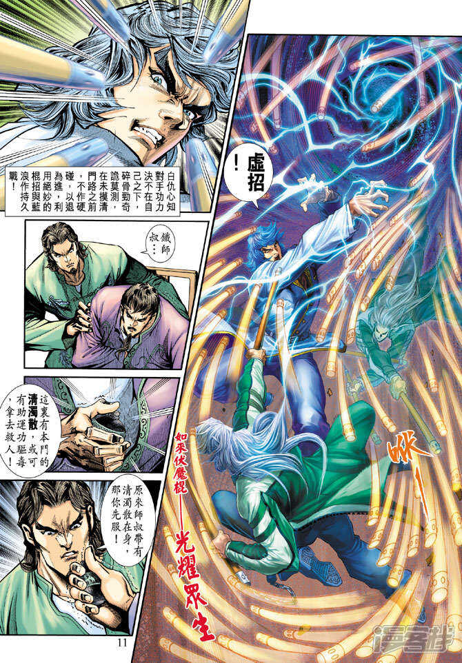 【新著龙虎门】漫画-（第192话）章节漫画下拉式图片-第11张图片