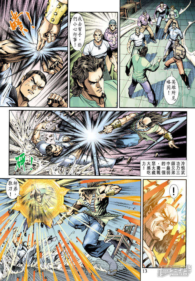 【新著龙虎门】漫画-（第192话）章节漫画下拉式图片-第13张图片