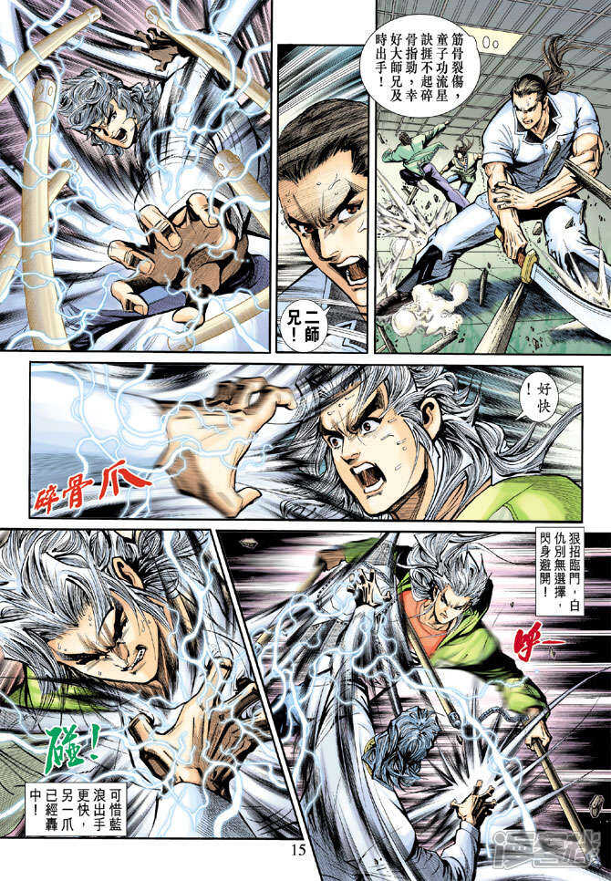 【新著龙虎门】漫画-（第192话）章节漫画下拉式图片-第15张图片