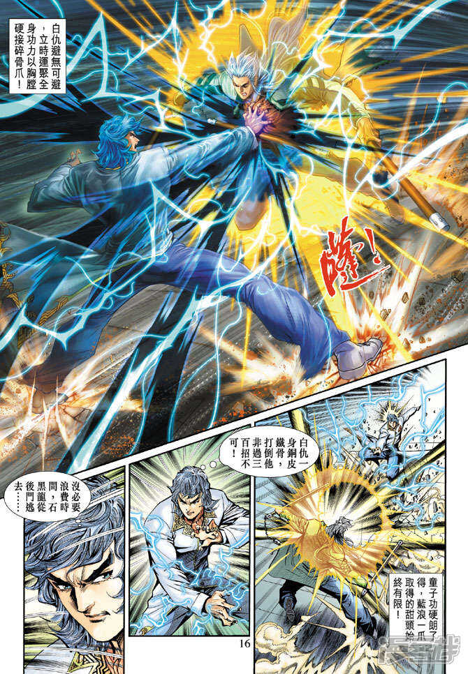 【新著龙虎门】漫画-（第192话）章节漫画下拉式图片-第16张图片
