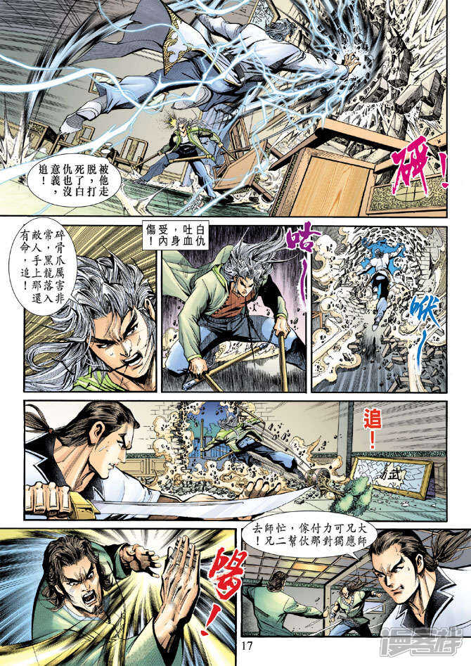 【新著龙虎门】漫画-（第192话）章节漫画下拉式图片-17.jpg