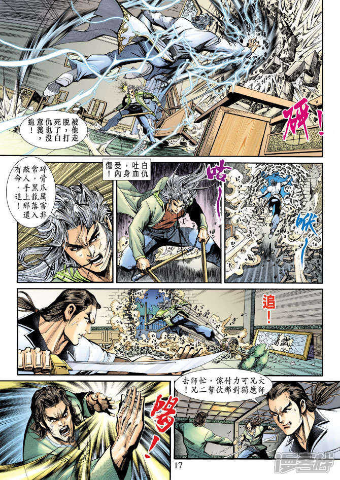 【新著龙虎门】漫画-（第192话）章节漫画下拉式图片-第17张图片
