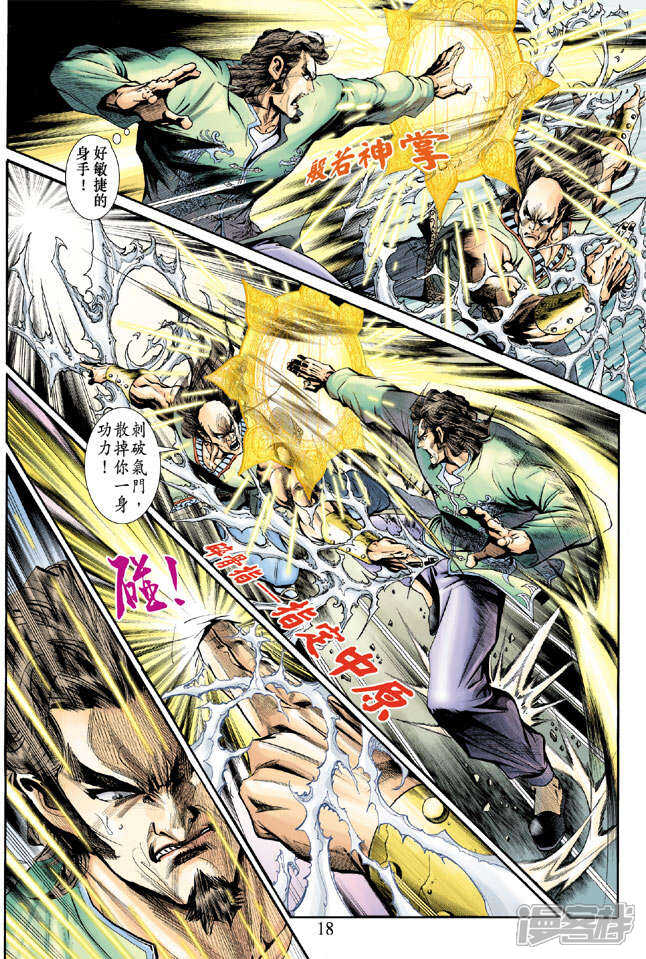 【新著龙虎门】漫画-（第192话）章节漫画下拉式图片-第18张图片