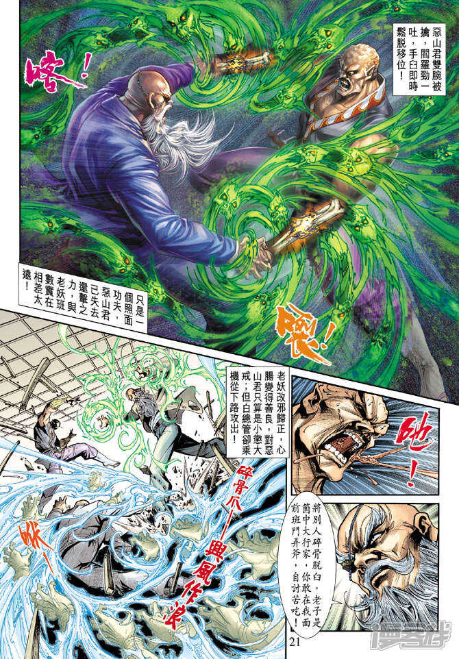 【新著龙虎门】漫画-（第192话）章节漫画下拉式图片-第21张图片