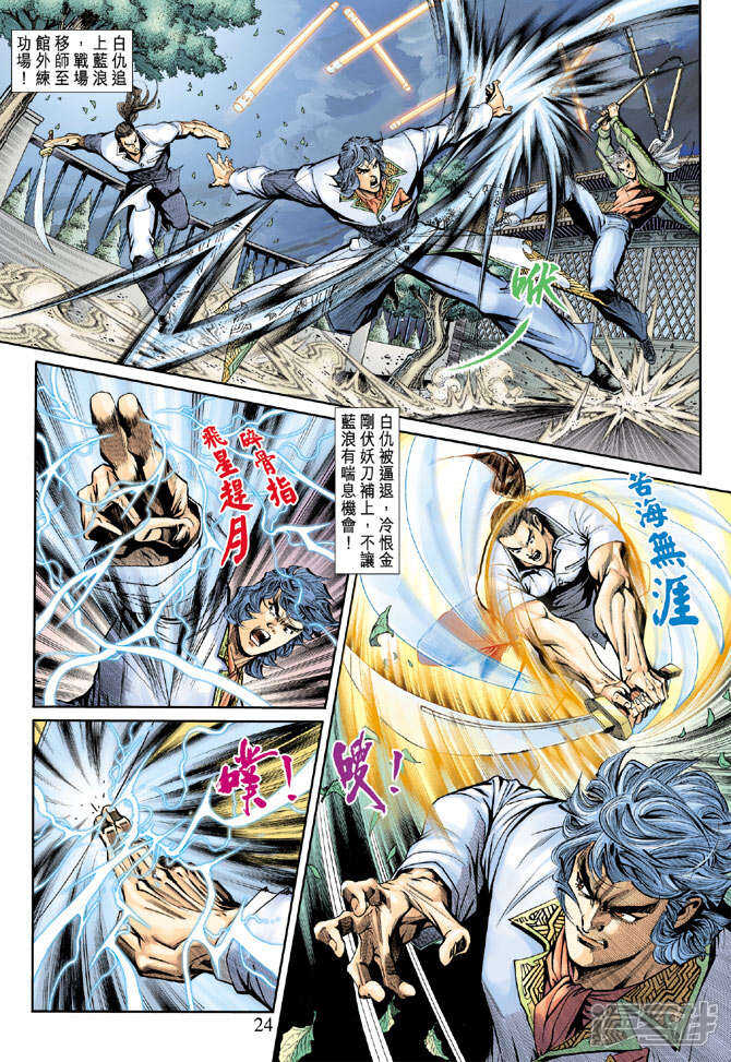 【新著龙虎门】漫画-（第192话）章节漫画下拉式图片-第24张图片
