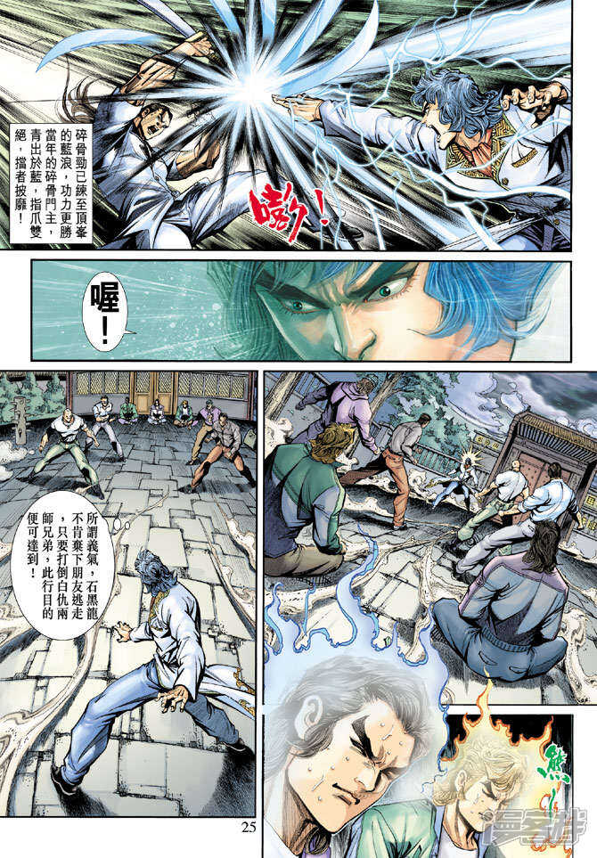 【新著龙虎门】漫画-（第192话）章节漫画下拉式图片-第25张图片