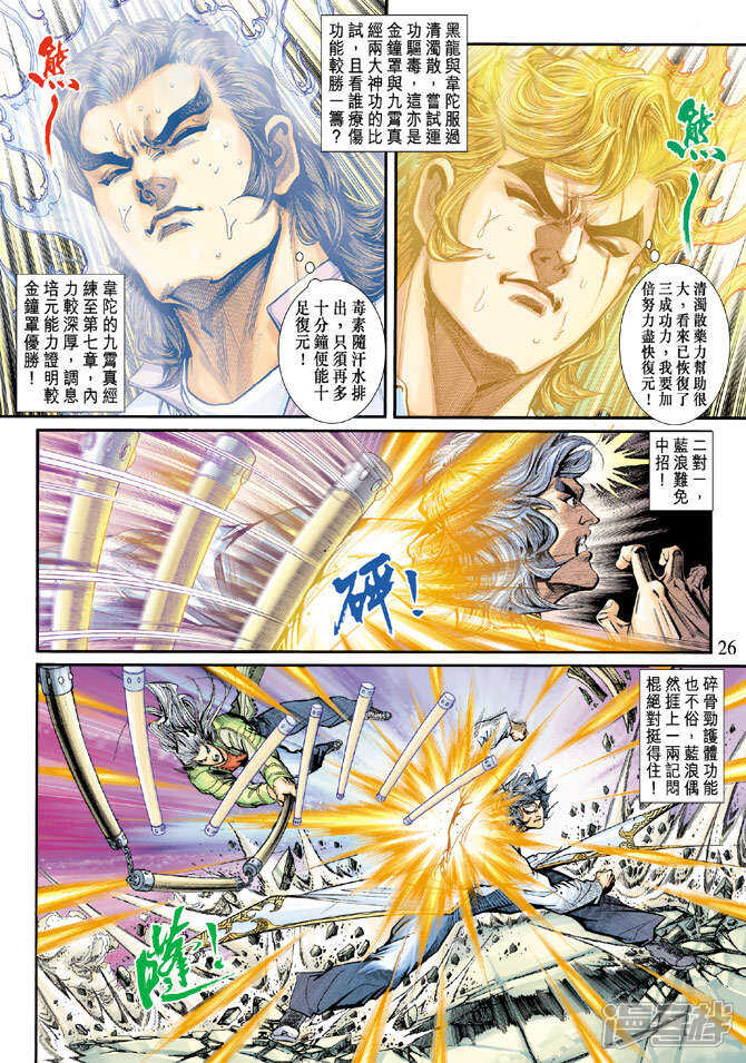 【新著龙虎门】漫画-（第192话）章节漫画下拉式图片-第26张图片