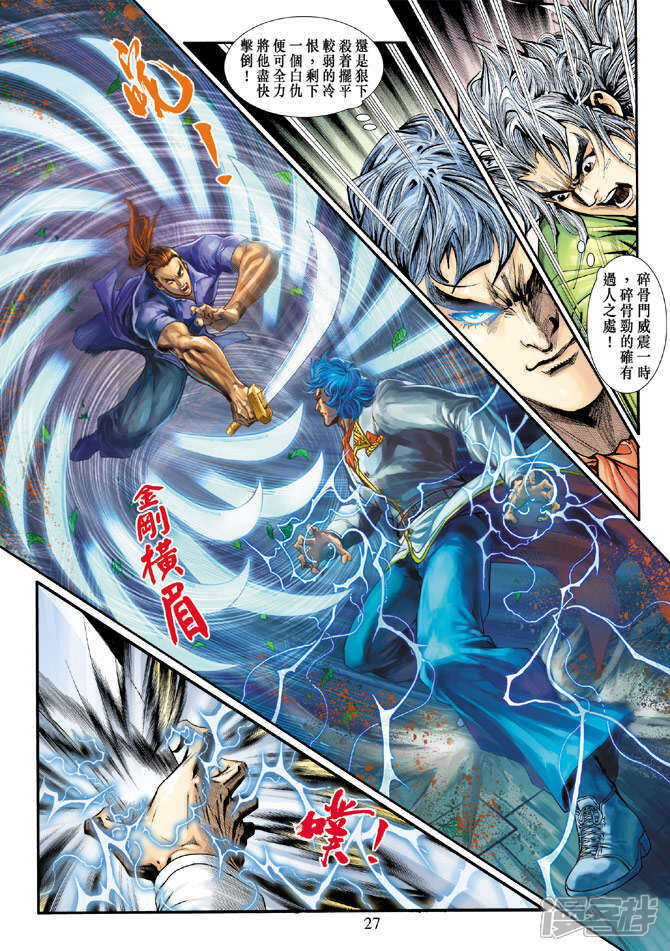 【新著龙虎门】漫画-（第192话）章节漫画下拉式图片-第27张图片