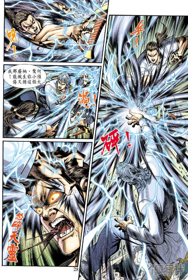 【新著龙虎门】漫画-（第192话）章节漫画下拉式图片-第28张图片