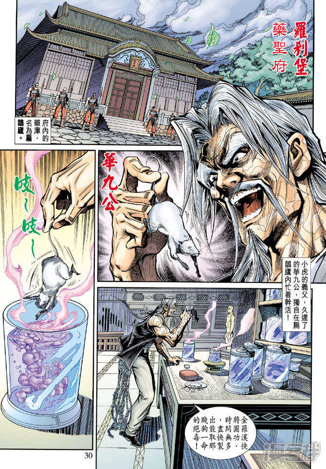 【新著龙虎门】漫画-（第192话）章节漫画下拉式图片-第30张图片