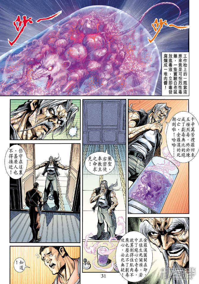 【新著龙虎门】漫画-（第192话）章节漫画下拉式图片-31.jpg