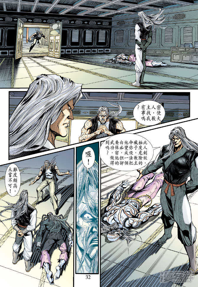 【新著龙虎门】漫画-（第192话）章节漫画下拉式图片-第32张图片