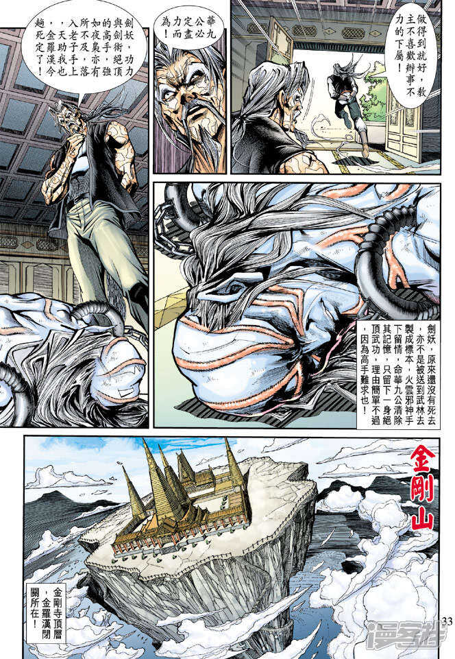【新著龙虎门】漫画-（第192话）章节漫画下拉式图片-33.jpg