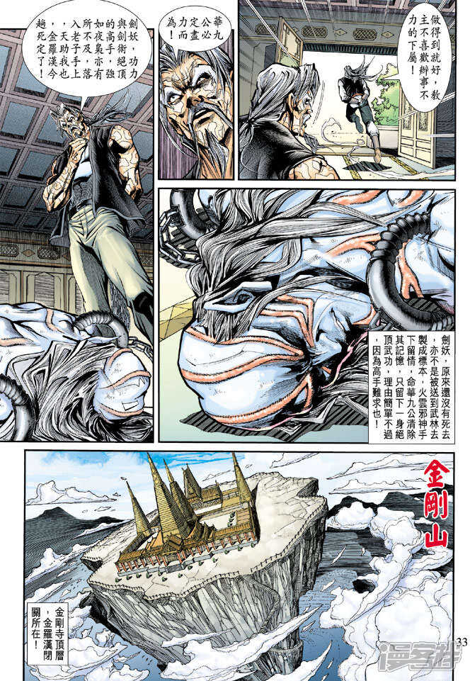 【新著龙虎门】漫画-（第192话）章节漫画下拉式图片-第33张图片