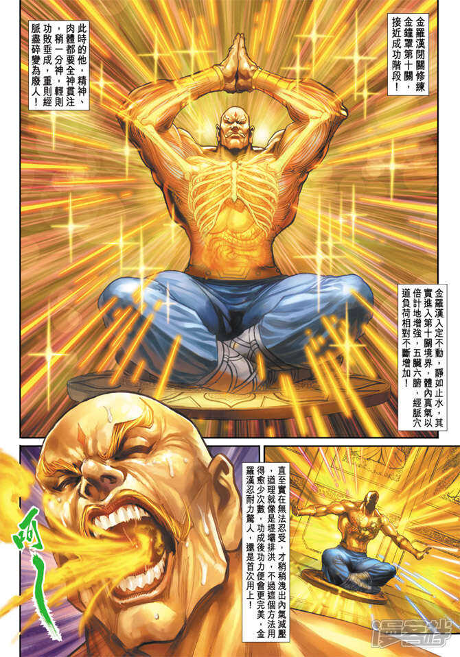 【新著龙虎门】漫画-（第193话）章节漫画下拉式图片-第2张图片