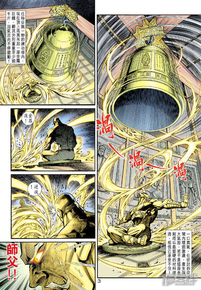 【新著龙虎门】漫画-（第193话）章节漫画下拉式图片-第3张图片