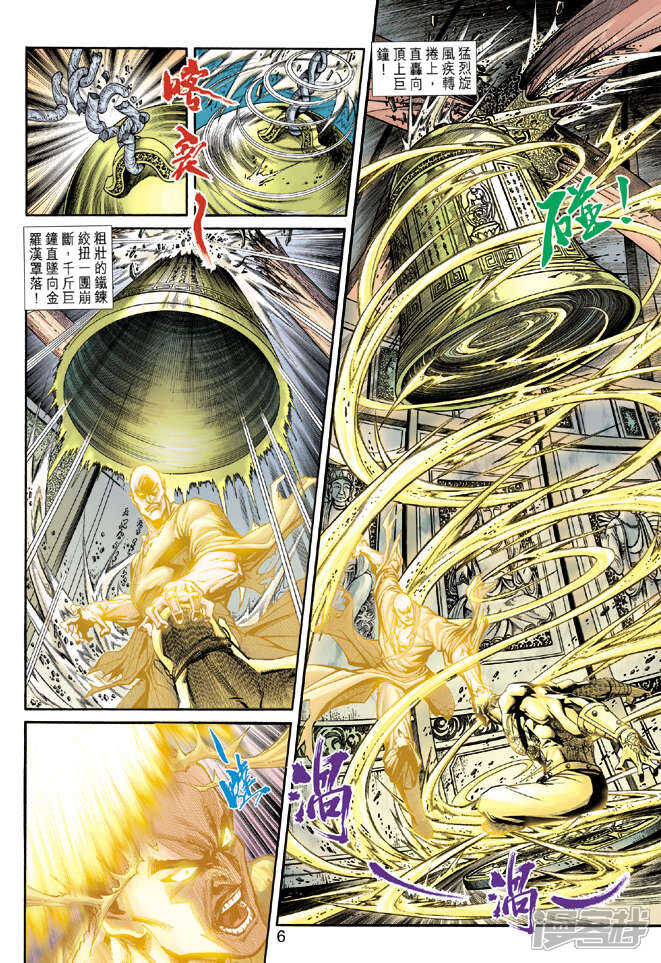 【新著龙虎门】漫画-（第193话）章节漫画下拉式图片-第6张图片