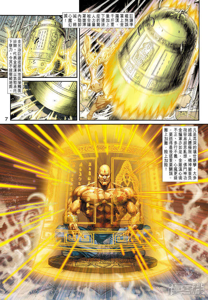 【新著龙虎门】漫画-（第193话）章节漫画下拉式图片-第7张图片