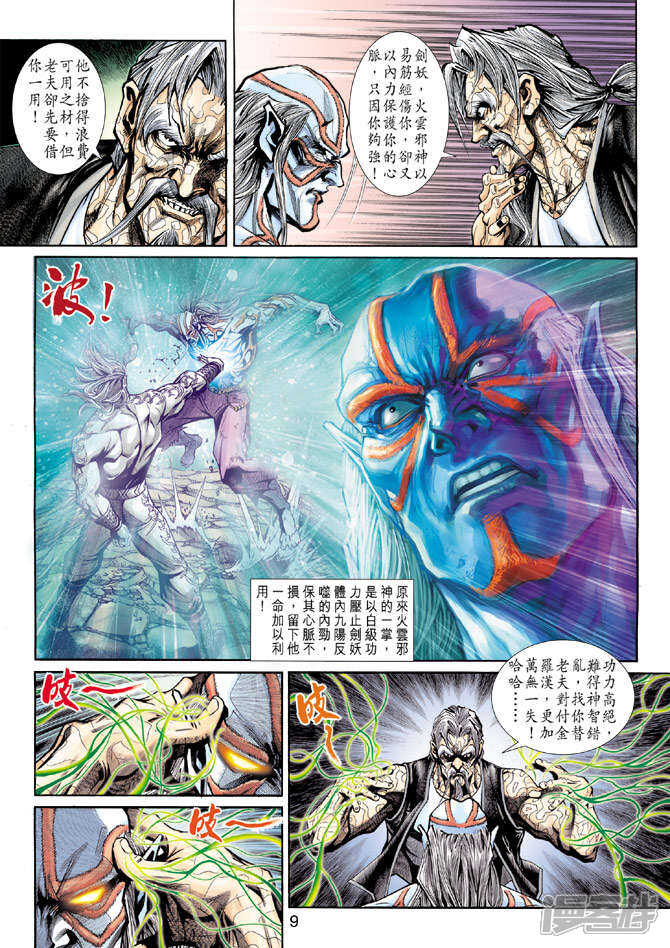 【新著龙虎门】漫画-（第193话）章节漫画下拉式图片-第9张图片