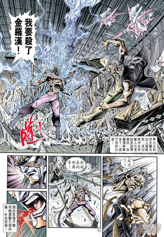 【新著龙虎门】漫画-（第193话）章节漫画下拉式图片-第11张图片