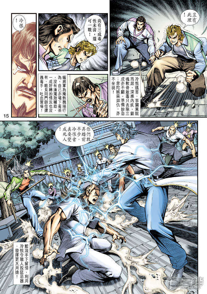 【新著龙虎门】漫画-（第193话）章节漫画下拉式图片-第15张图片
