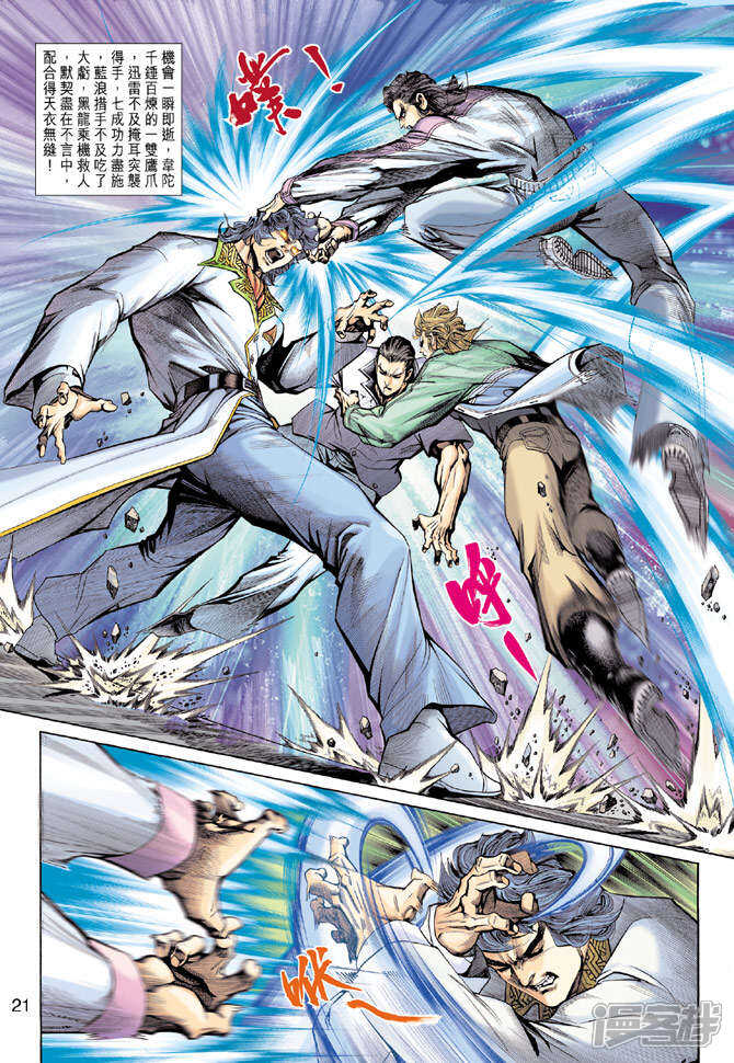 【新著龙虎门】漫画-（第193话）章节漫画下拉式图片-第21张图片