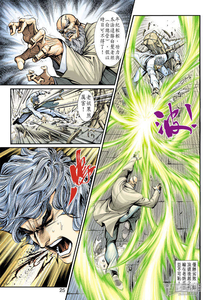 【新著龙虎门】漫画-（第193话）章节漫画下拉式图片-第25张图片