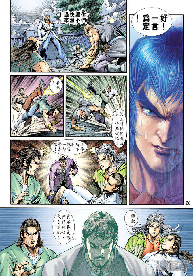 【新著龙虎门】漫画-（第193话）章节漫画下拉式图片-第28张图片